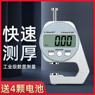 数显测厚仪高精度千分尺测厚规测量壁厚薄膜纸张皮革千分厚度卡尺