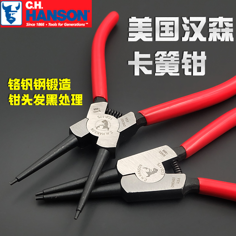 卡簧钳美国汉森C.H.HANSON 进口7寸工业级直弯头内外卡轴用卡簧钳