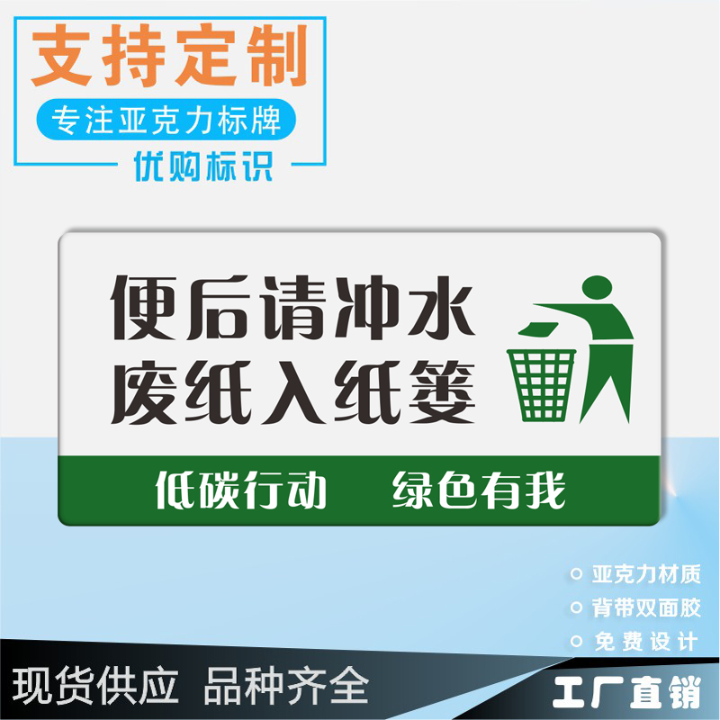 便后请冲水厕所温馨提示