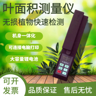 YMJ-A便携式叶面积指数测量仪植物活体叶面积测定仪叶面积检测仪.