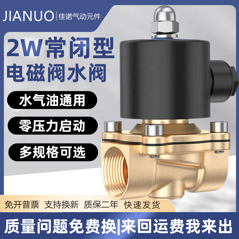 常闭电磁阀水气子控制分