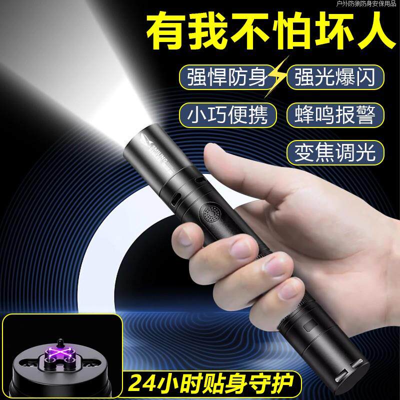 电弧防坏人防狼神器防身合法武器随身防御手电筒黑科技报警器直发