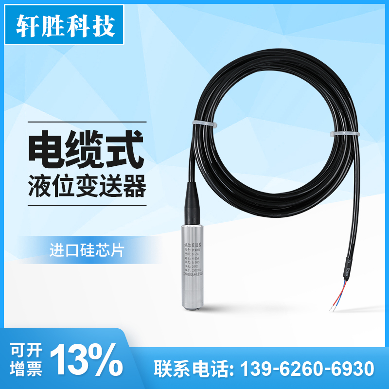 投入式液位变送器一体化