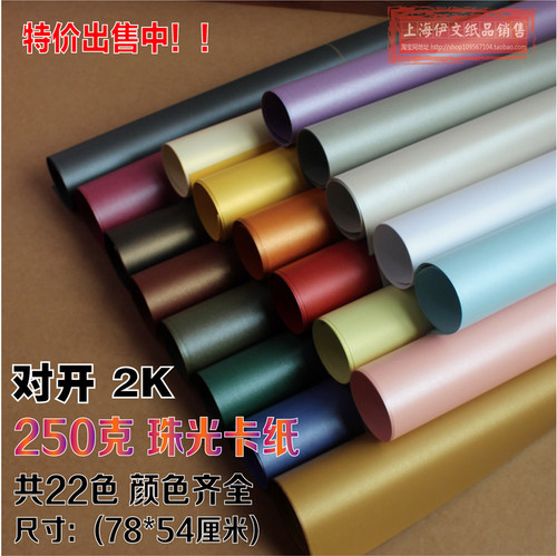 250g克珠光纸2开大张硬彩卡2K手工厚卡纸背景拍摄幼儿园画画DIY纸
