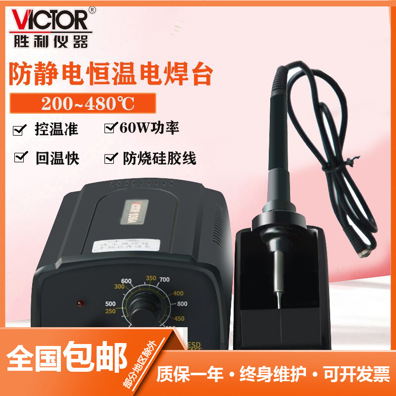 胜利无铅恒温焊台可调电