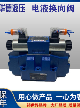 华德电液阀换向阀4WEH25E/J/G/6EG24NETZ5L 4WEH16E液控阀