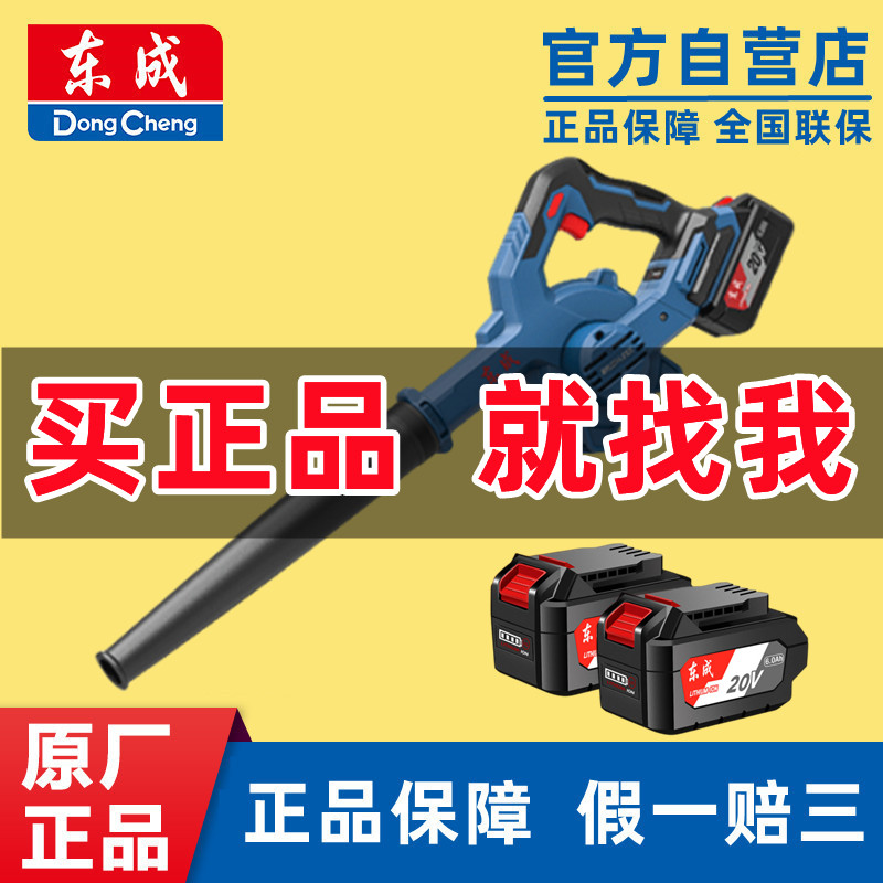 东成无刷锂电吹风机充式