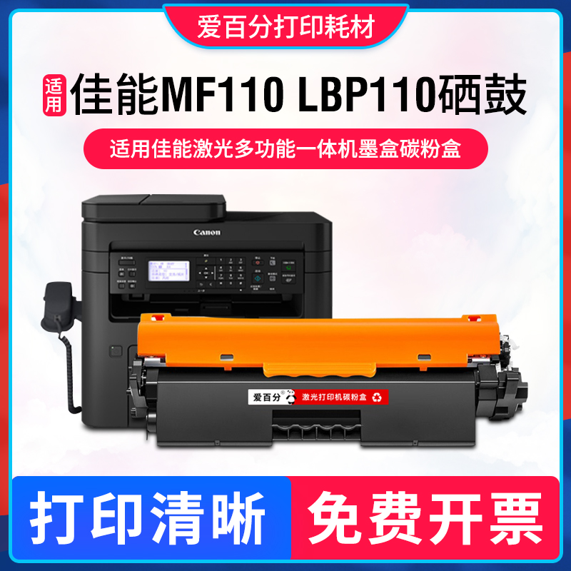 适用佳能硒鼓打印机墨盒