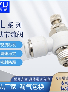 白色SL接头气管快速插节流阀01气动6可调02气缸调速阀SL4螺纹8-M5