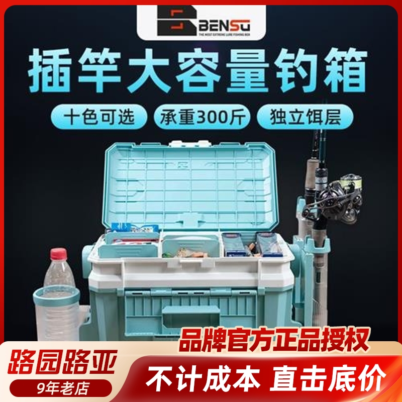 bensu本塑科技路亚钓箱立杆器矶钓海钓多功能大鱼箱可坐小钓箱