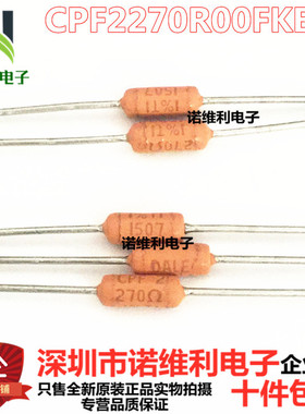 原装正品 CPF2270R00FKB14 金属膜电阻器 透孔 270ohms 1%