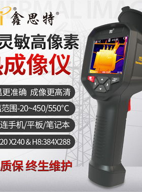 鑫思特HT-18/19/A9/02热成像仪高精度测温仪地暖电力热成相热像仪