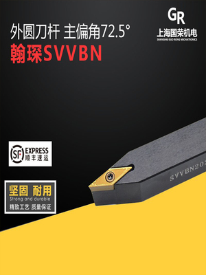 翰琛72.5度数控刀杆SVVBN SVVCN1616H11C/2020K11C/2525M16C