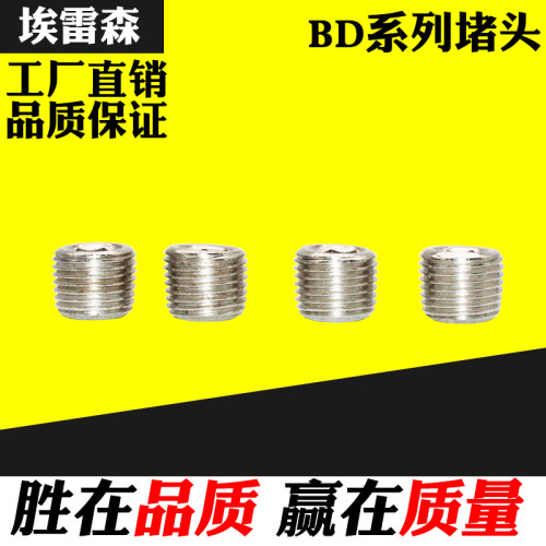 精品气动内六角堵头 闷头BD-01 02 03 04 M5 1/8 4/1  汇流板堵塞
