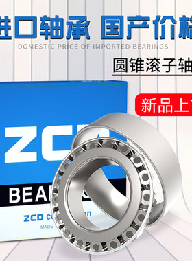 日本进口ZCD轴承352920 352922圆锥352924 352926 352928 352930