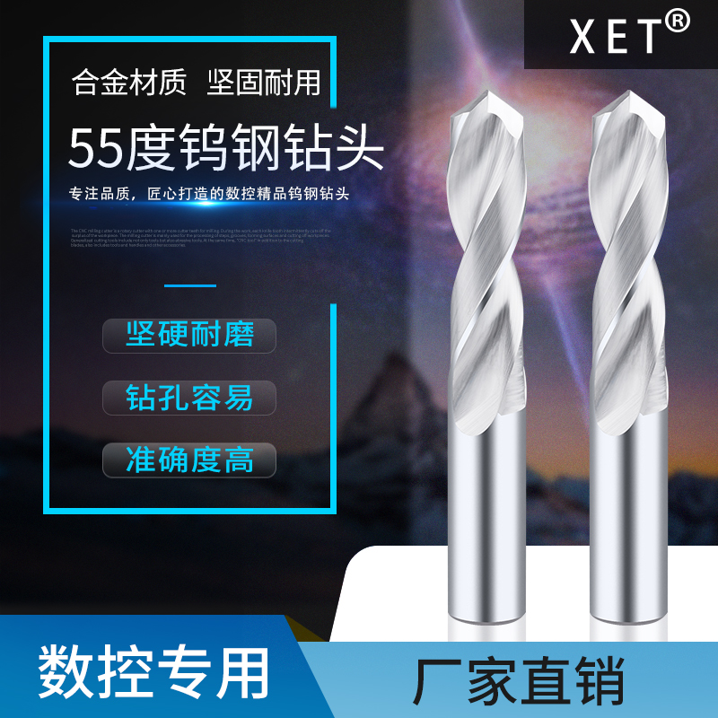 XET钨钢钻头整体硬质合金钻头直柄麻花钻超硬打孔1mm-6mm-22mm*