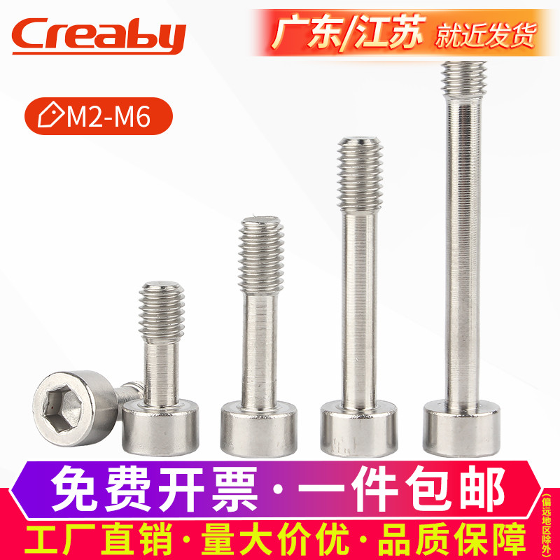 不锈钢松脱螺丝钉内六角