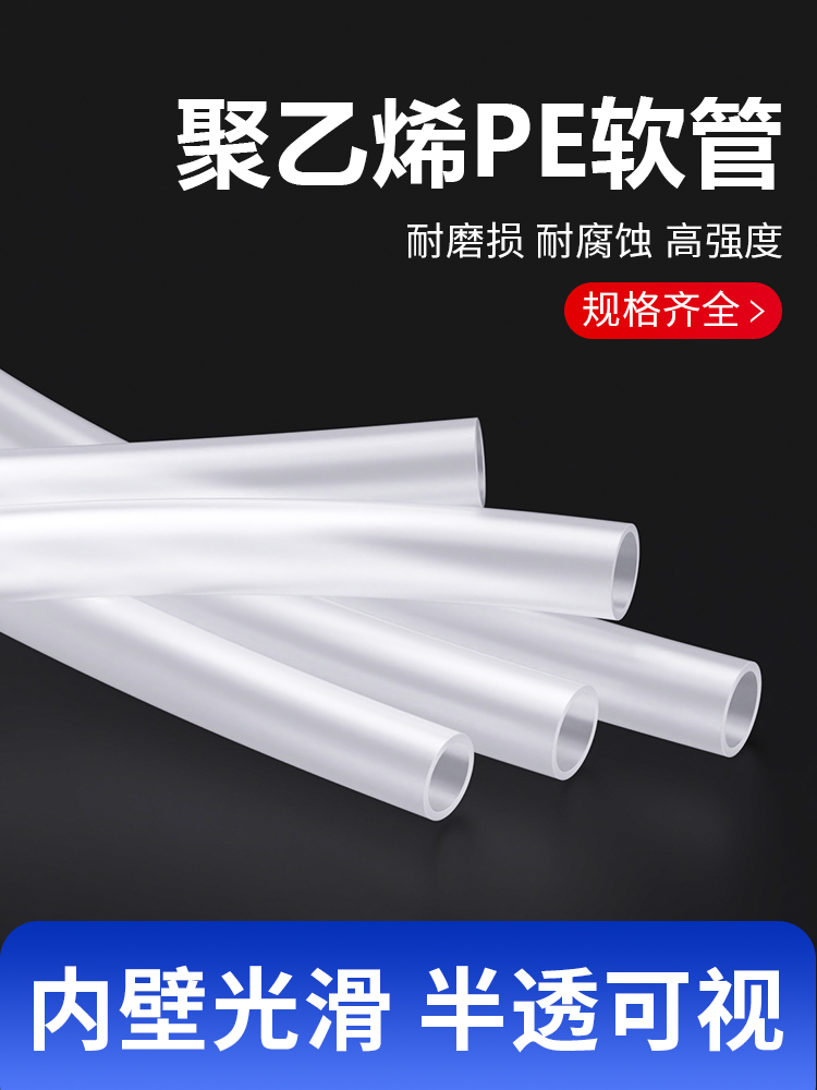 软管半透明水耐酸碱塑料