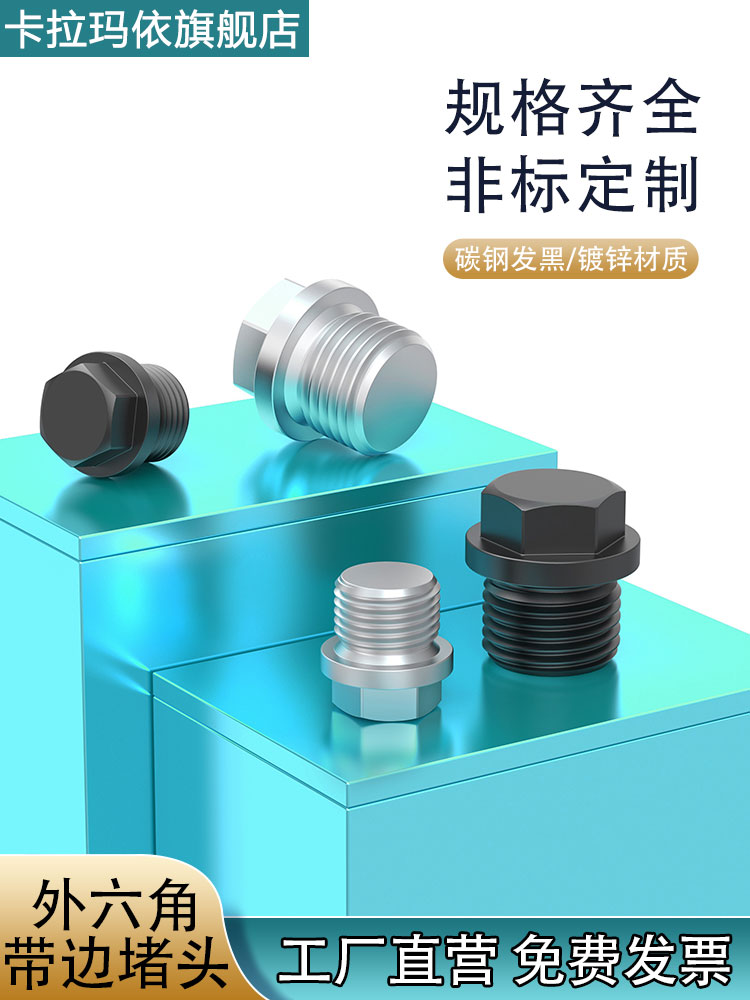 碳钢外六角法兰面堵头带边油塞闷头螺塞丝堵G1/81/43/81/23/41寸