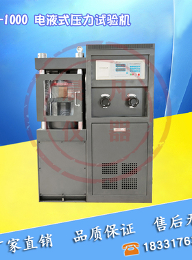 无锡华锡产DYE-1000S/2000S/3000S电液式压力机全自动恒应力试验