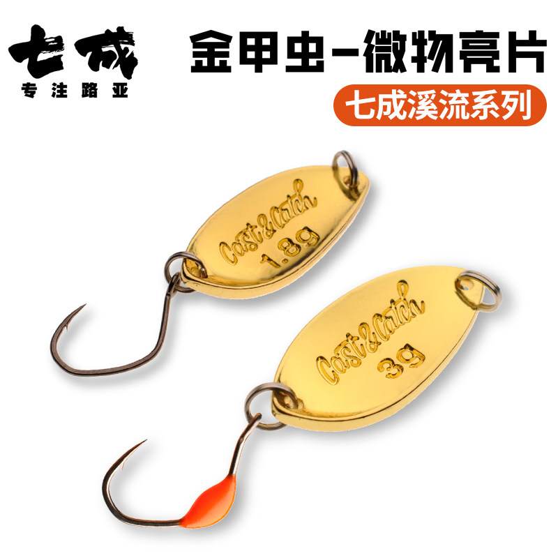 七成路亚CAST&CATCH金甲虫微物亮片溪流马口路亚饵大眼单钩小鱼饵