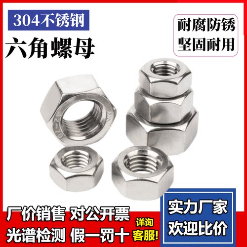 304不锈钢螺母\六角螺帽 螺丝帽M1.6M2M3M4M5M6M8M10M12M14M16-33