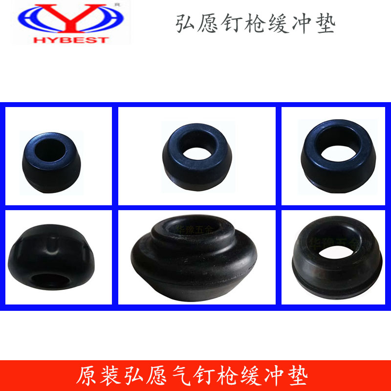 原装弘愿气钉枪缓冲垫胶