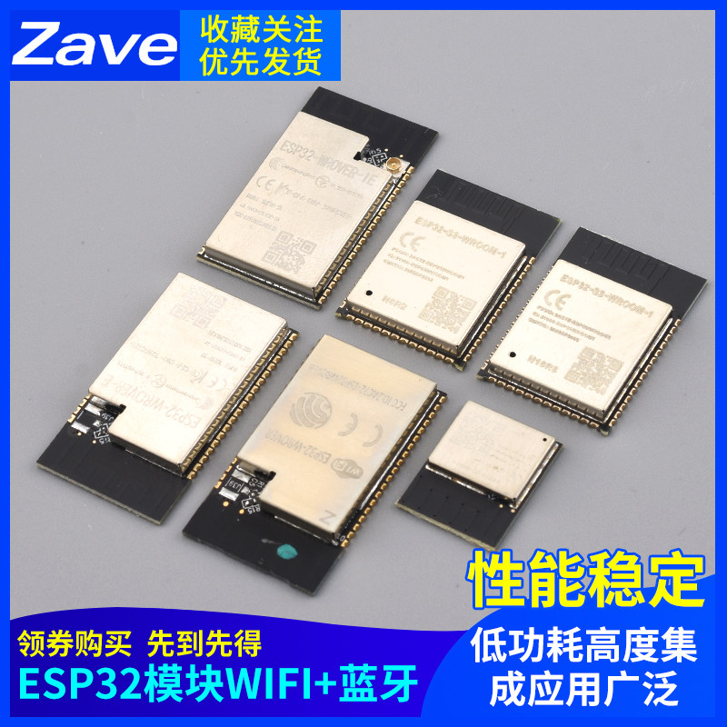ESP32-WROOM-32D -32U ESP32-WROVER-I -IB -B WiFi+蓝牙双核模块