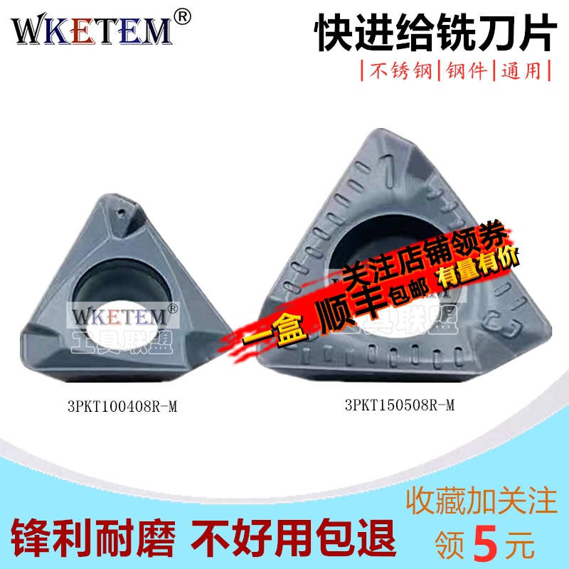 快进给数控铣刀片不锈钢
