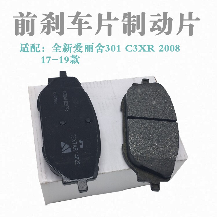 适配雪铁龙款全新爱丽舍