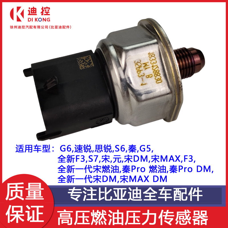 适配比亚迪高压燃油力开