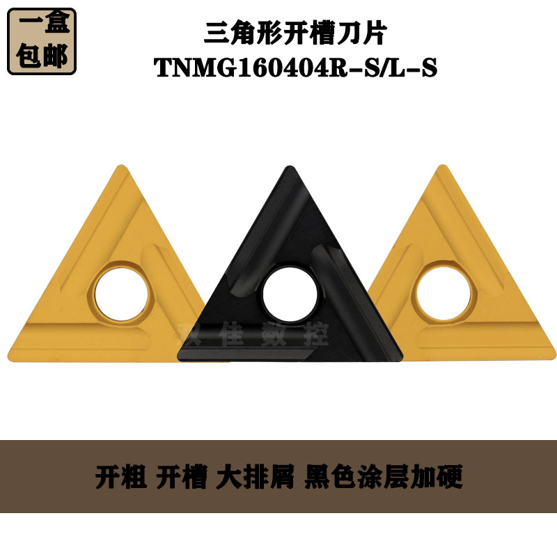 三角形刀片外圆开槽大排