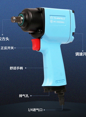 台湾台帝迷你短轴风扳大扭力1/2工业级气动扳手轻型小风TD-MNFB1