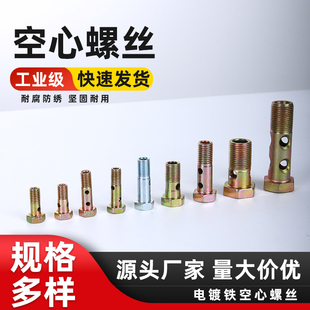 外六角空心螺丝空心油管螺丝过油螺栓回油管铰接头液压外螺纹