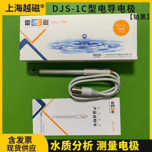 上海雷磁电导电极DJS 0.1铂黑光亮DJS260实验室电导率仪电导仪