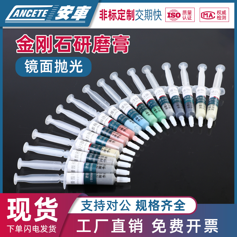 金刚石研磨膏金属玉石模具珠宝手机划痕屏幕镜面钻石打磨抛光工具