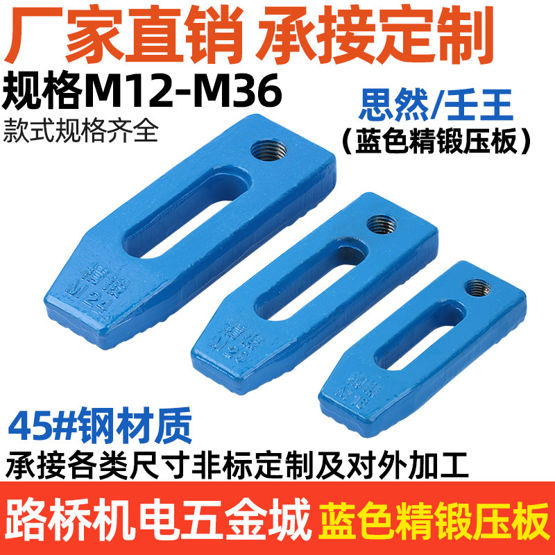 壬王/思然 蓝色模具压板冲床平行注塑机压板M10M12M160-M30兰蓝漆,农用物资,苗木固定器/支撑器,淘宝优惠券,粉丝福利购,淘宝优惠卷