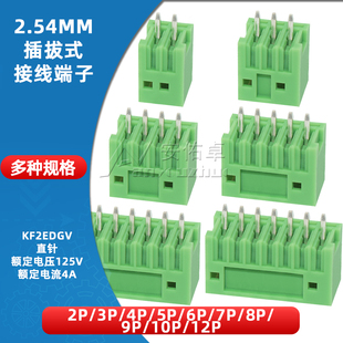 10P 2.54插拔式 KF2EDGV 接线端子间距2.54MM直针插座2