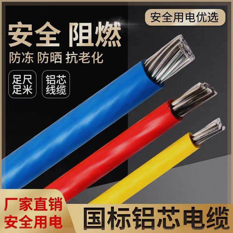 单芯国标铝线户外室内2.5/4/6/10/16/25/35平方防老化电缆电线