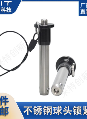 MS17984球头锁紧销M10定位销按键顶出式安全插销分割快拔销MT171