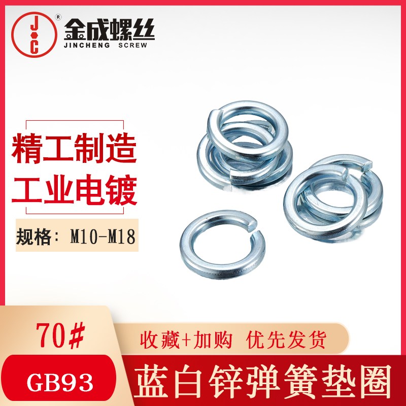 镀锌弹簧垫圈国标蓝白介