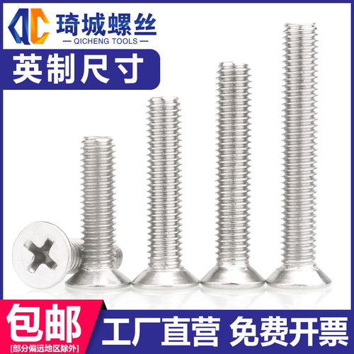 不锈钢十字沉头螺丝英制