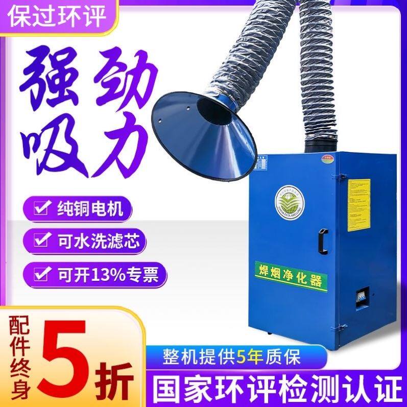 甘肃焊烟净化器移动式设备焊接打标环保旱烟雾吸烟机除尘焊机除尘