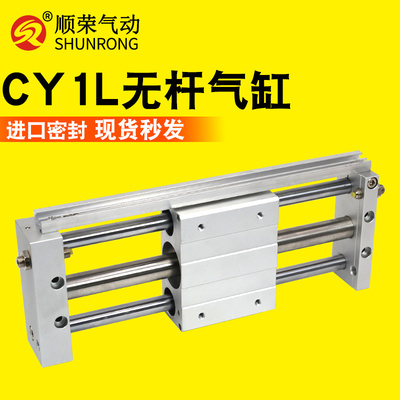 CY1L/RMTL10/15- 50/100/150/200/250/300/400/450S顺荣 无杆气缸