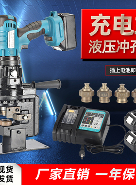 便携式充电液压冲孔机SHPM-20角铁打孔铁板开孔3-6mm厚角钢打孔器
