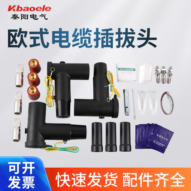 10KV欧式插拔头 肘型电缆接头高压电缆分支箱可触摸t型630A前插头