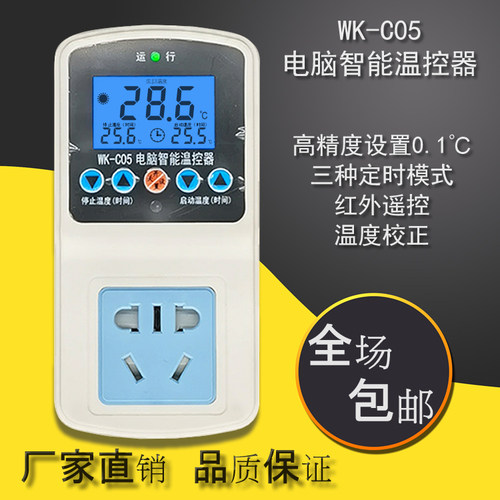 包邮开关定时温控制器高