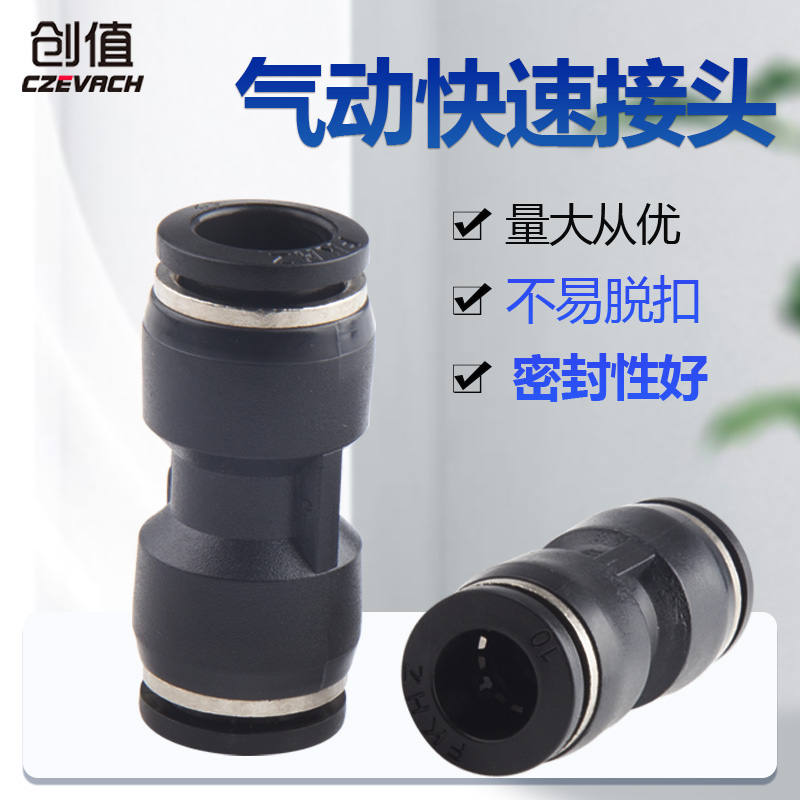 快插直通变径对接黑色气