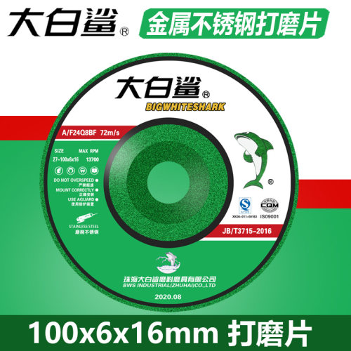 大白鲨磨光片角不锈钢机