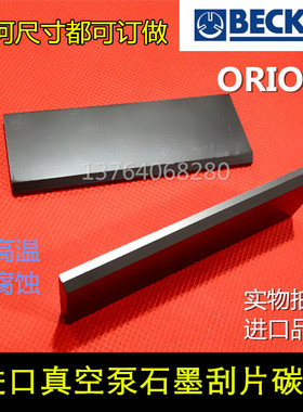 适用真空泵碳片170X30X4 EK60旋片 印刷机碳片4X30X170MM石墨刮片